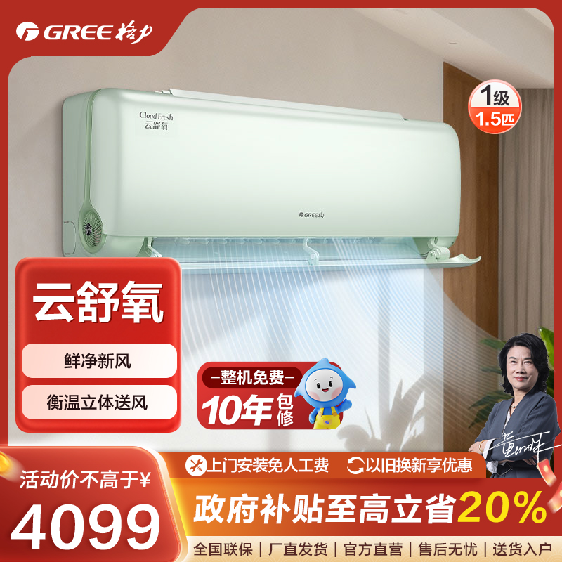 Gree/格力【12月钜惠价】云舒氧变频1.5匹1级能效挂机（绿）