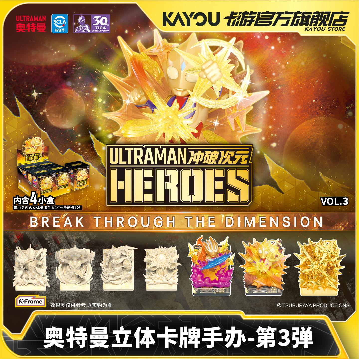 卡游奥特曼立体卡牌手办第3弹官方旗舰店正版立体物卡牌手办