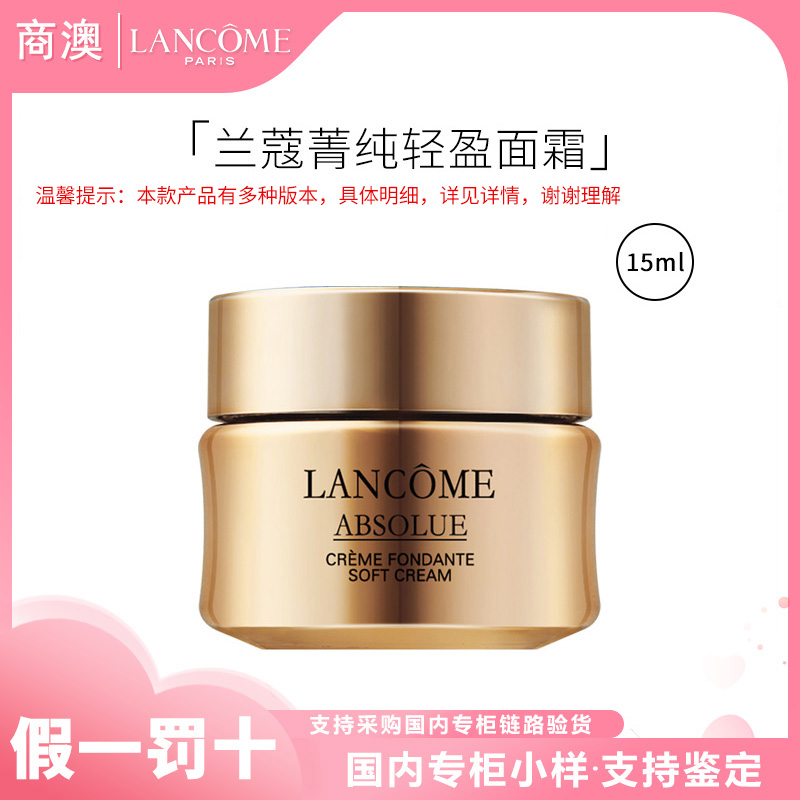 LANCOME/兰蔻菁纯臻颜精粹乳霜轻盈型15ml小样面霜保湿修护抗皱