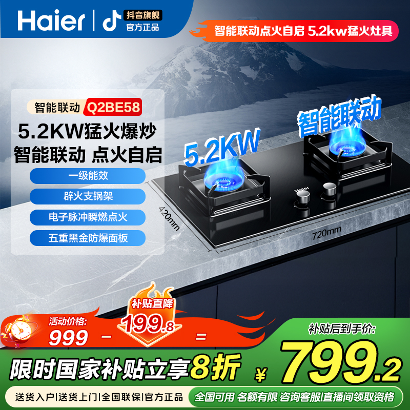 海尔台嵌两用天然气燃气灶具猛火灶5.2kw爆炒五重防爆双灶。