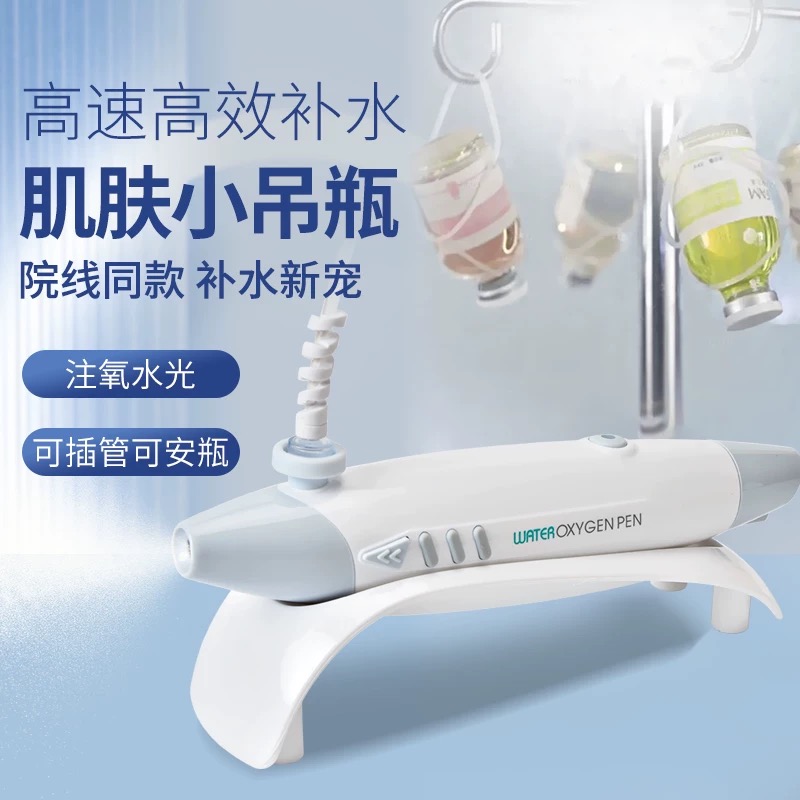 原厂正品肌肤小吊瓶仪器喷雾注氧补水面部纳米水光美容院专用家用