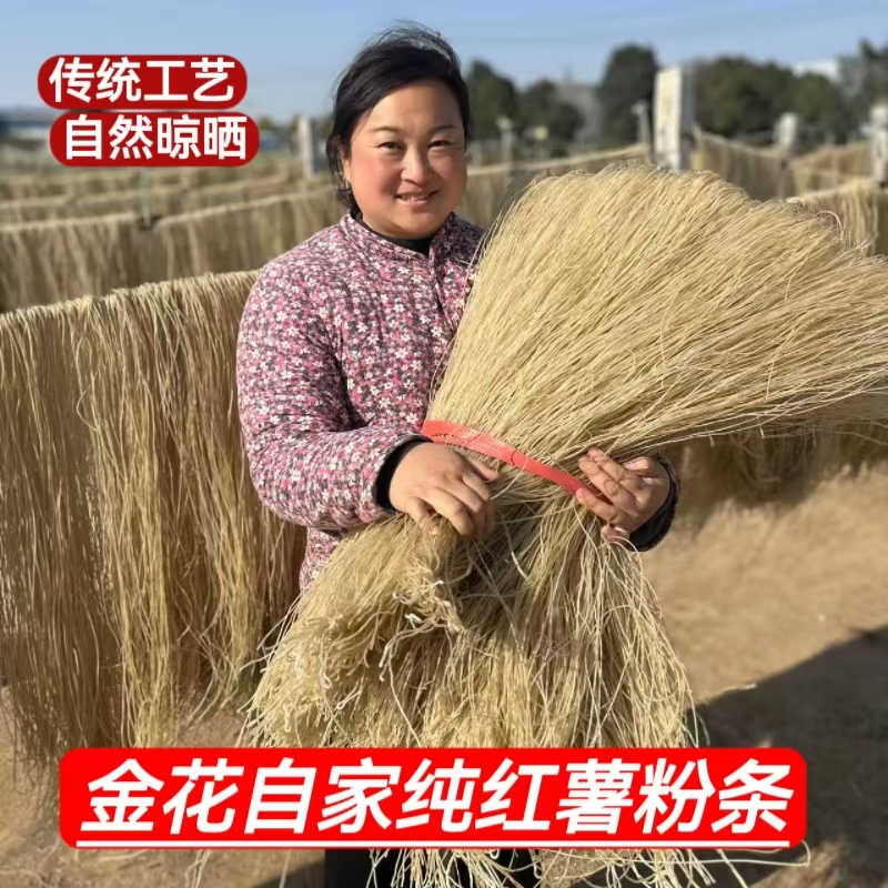 【细粉条】金花家纯红薯粉条