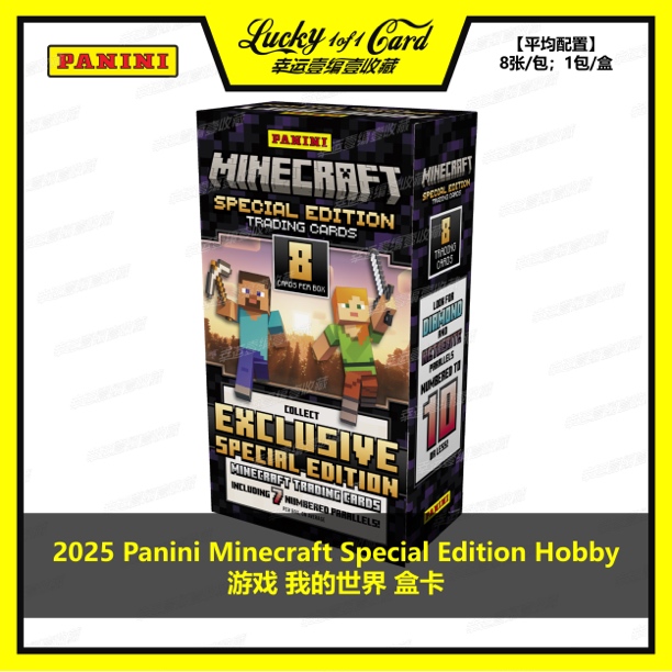 2025 Panini Minecraft 我的世界 Hobby 收藏卡