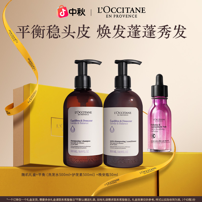 【欧舒丹】欧舒丹头皮护理套组秀发丰盈控油送礼推荐流光风