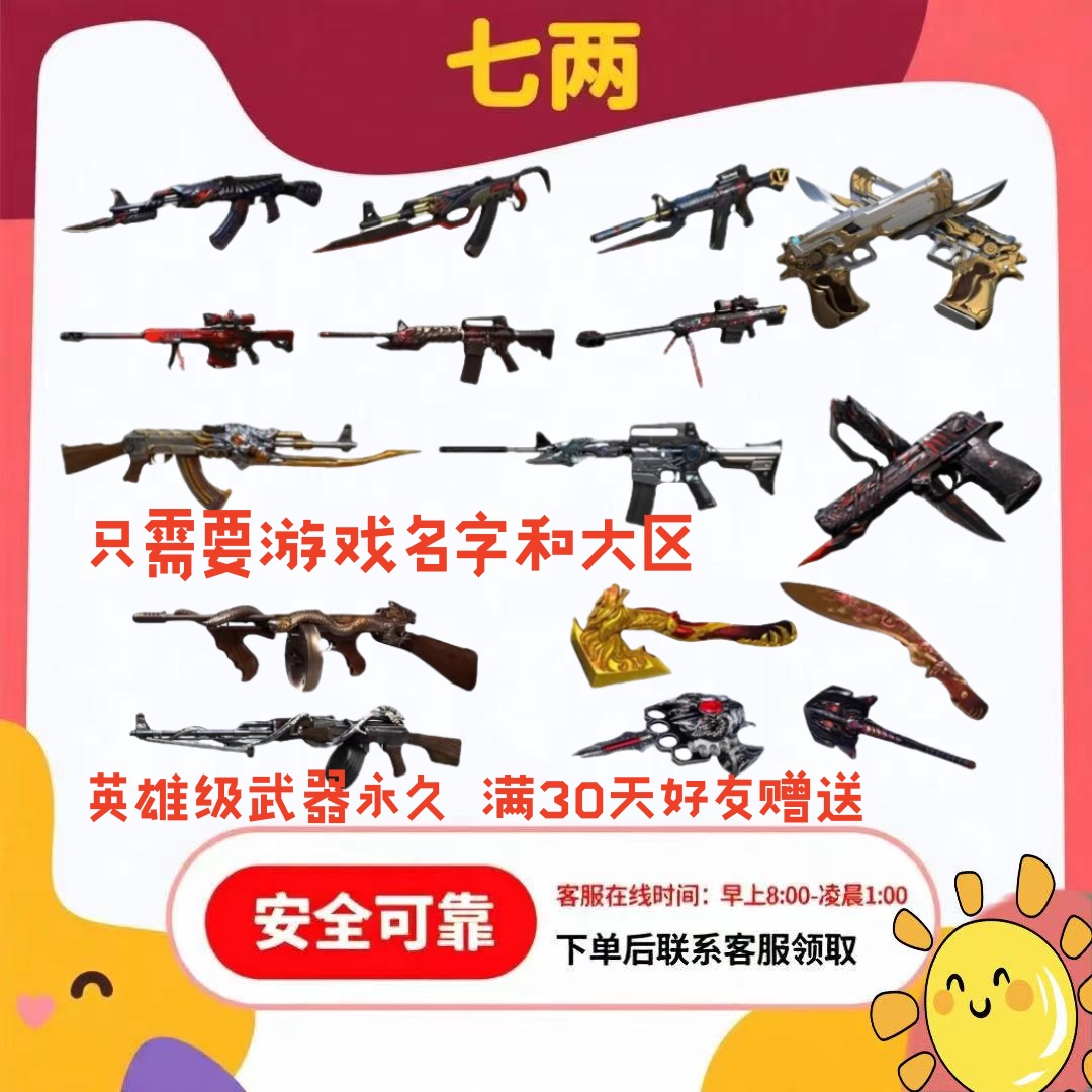 CF穿越火线端游英雄级武器好友30天赠送黑骑士毁灭雷神6盘龙6烈龙