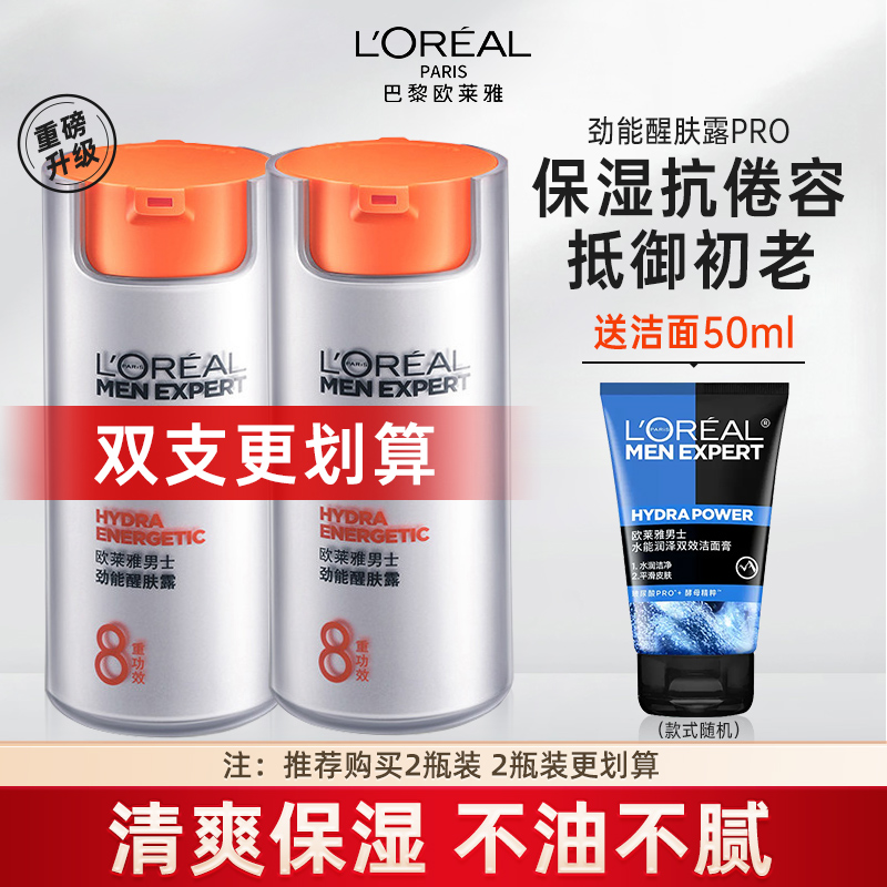 欧莱雅男士乳液脸部面霜劲能醒肤露补水保湿润肤霜护肤品官方正品
