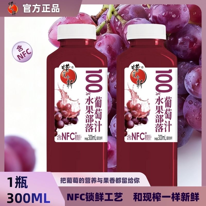 买1发2【便携装】蜡笔小新NFC葡萄汁每日果蔬汁饮品