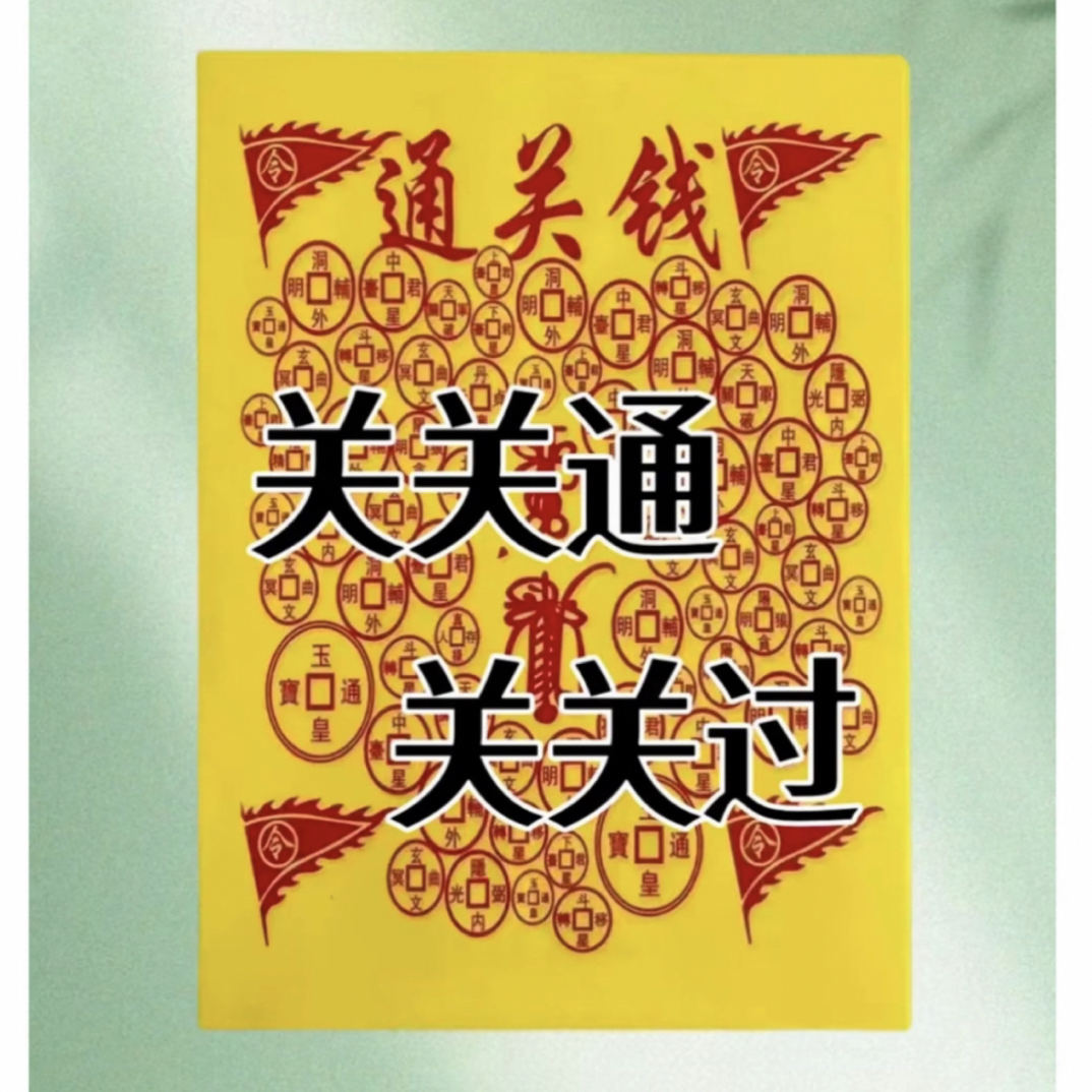 精品通关纸 原创26-19厘米自用本册便签