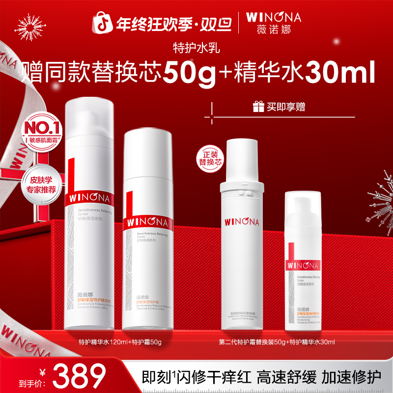 【圣诞礼物】薇诺娜特护水乳套装特护霜舒缓保湿修护干痒热敏感褪红