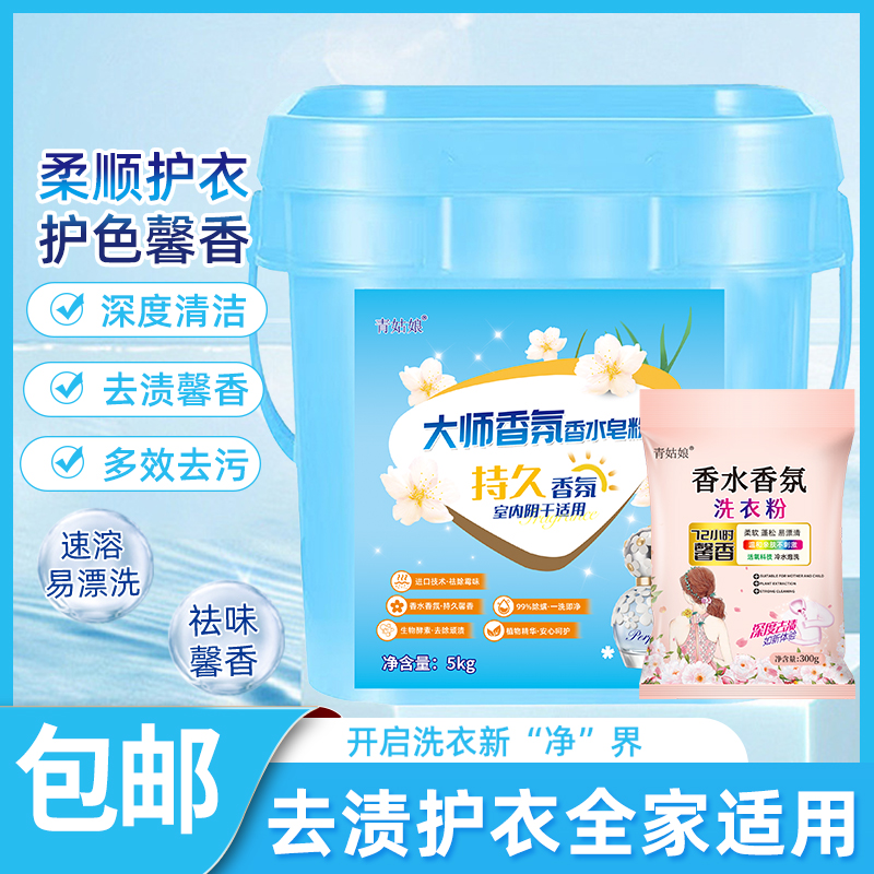 【青姑娘】香水香氛天然皂粉深层去污低泡易漂洗温和不刺激持久馨香