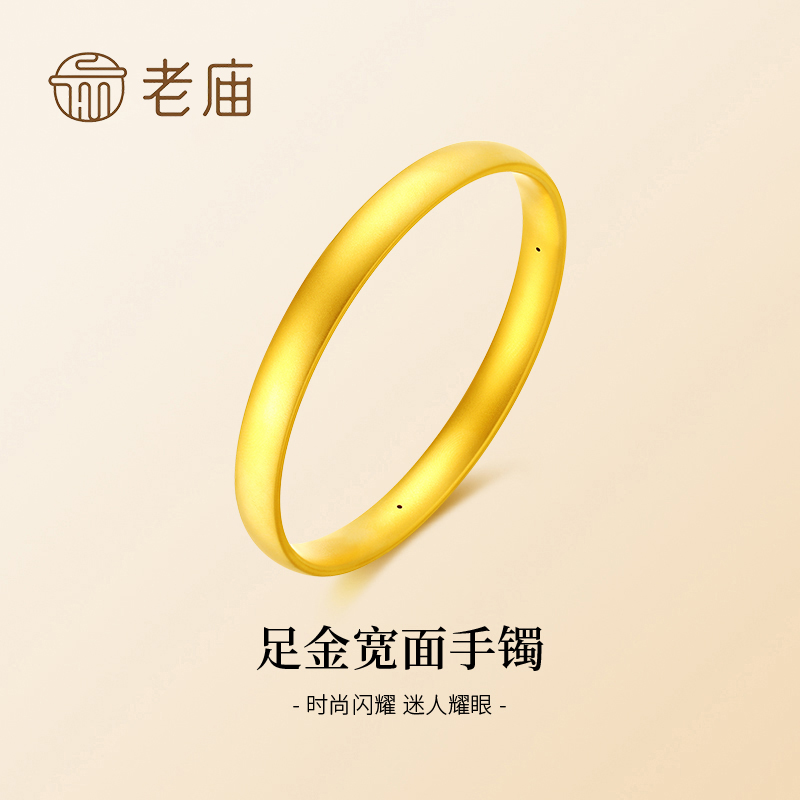 老庙足金宽面手镯黄金女款时尚情侣简约结婚古法迷人光面