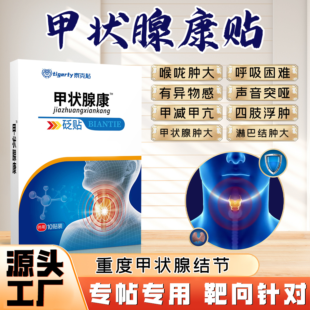 甲状腺康膏药 辅助治疗甲腺炎结节脖子粗大厚缓解外用喉咙护颈