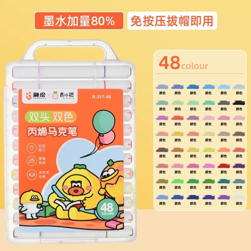 融绘-48色-双头双色丙烯马克笔不透纸学生专用绘画防水涂鸦美术