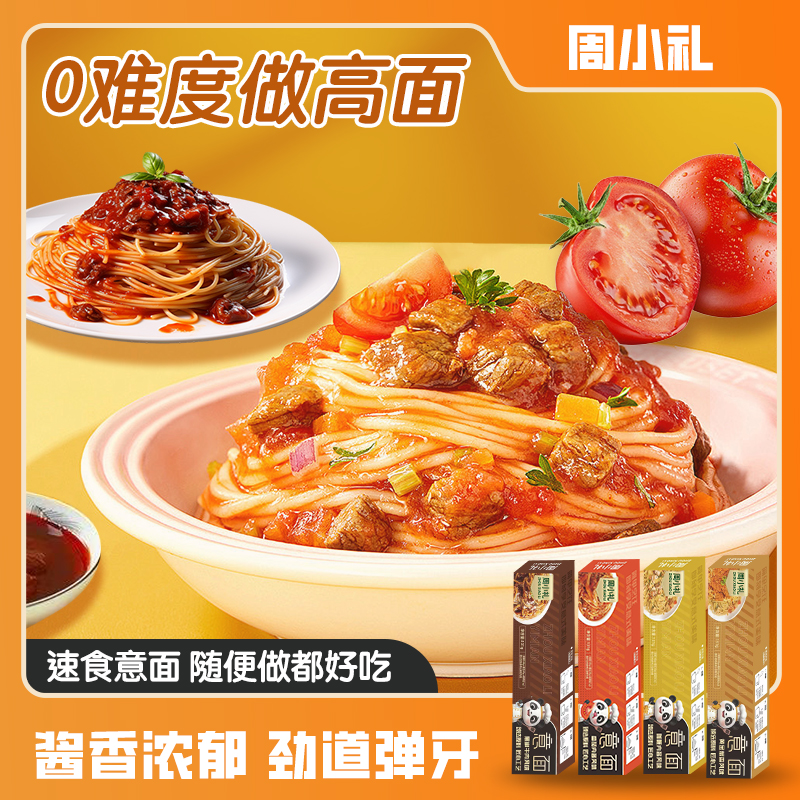 【福袋】意面意大利面速食番茄黑椒风味抗饿方便拌面家用面条