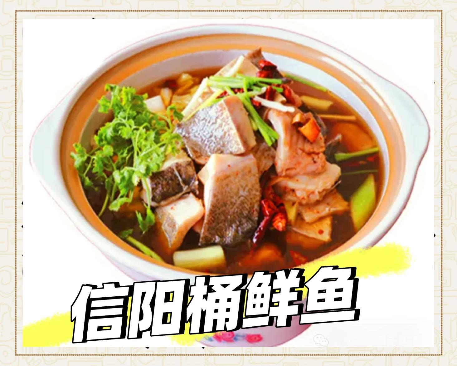 正宗信阳美食筒鲜鱼火锅加热即食