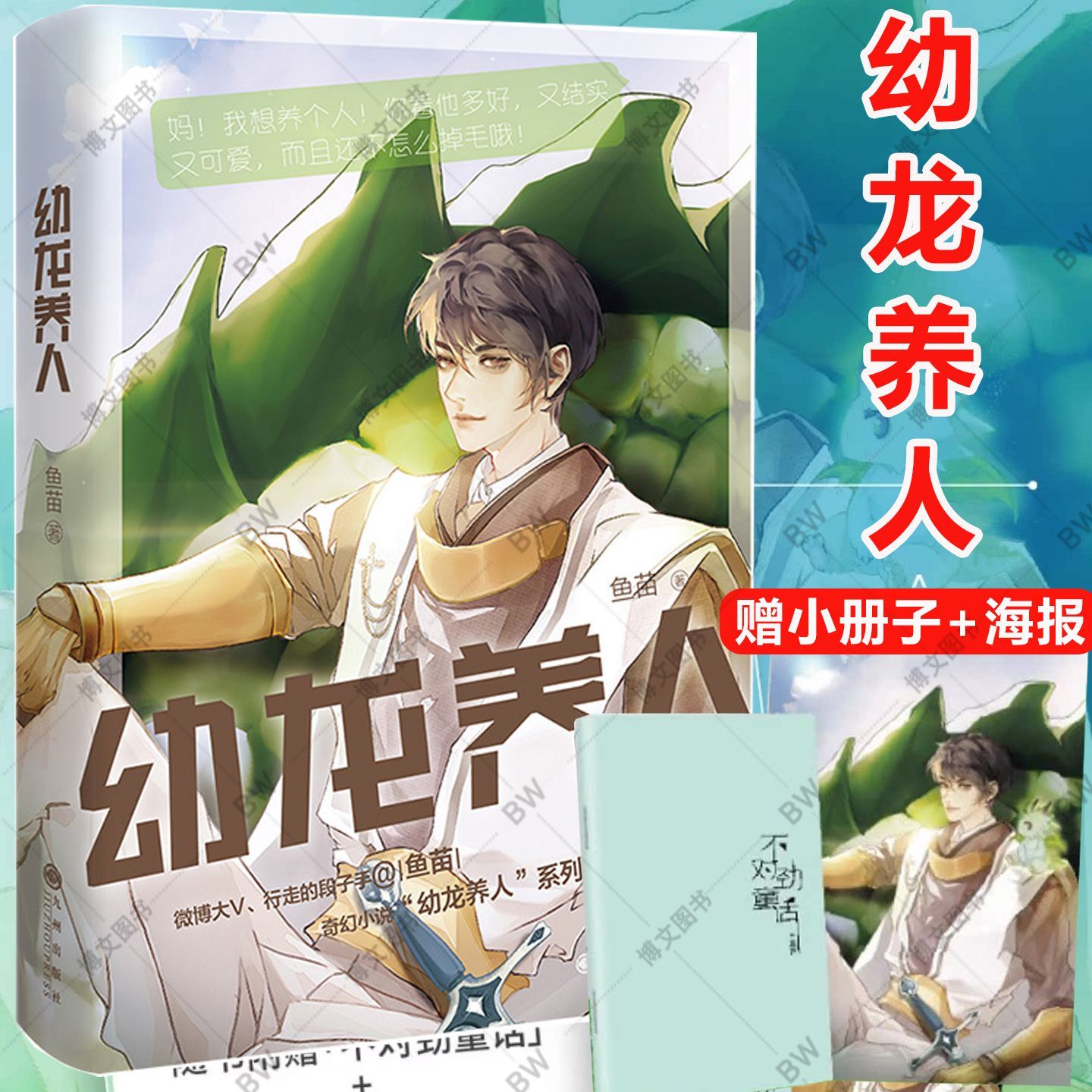 《幼龙养人》一本完结裸寄默认微瑕