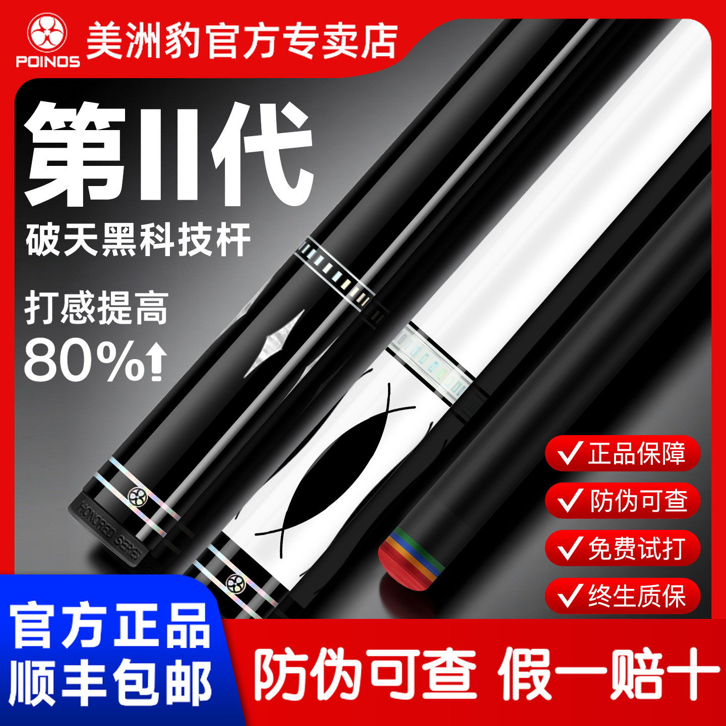 【官方正品】美洲豹破天黑科技台球杆黑8球恒尹氏工匠球杆