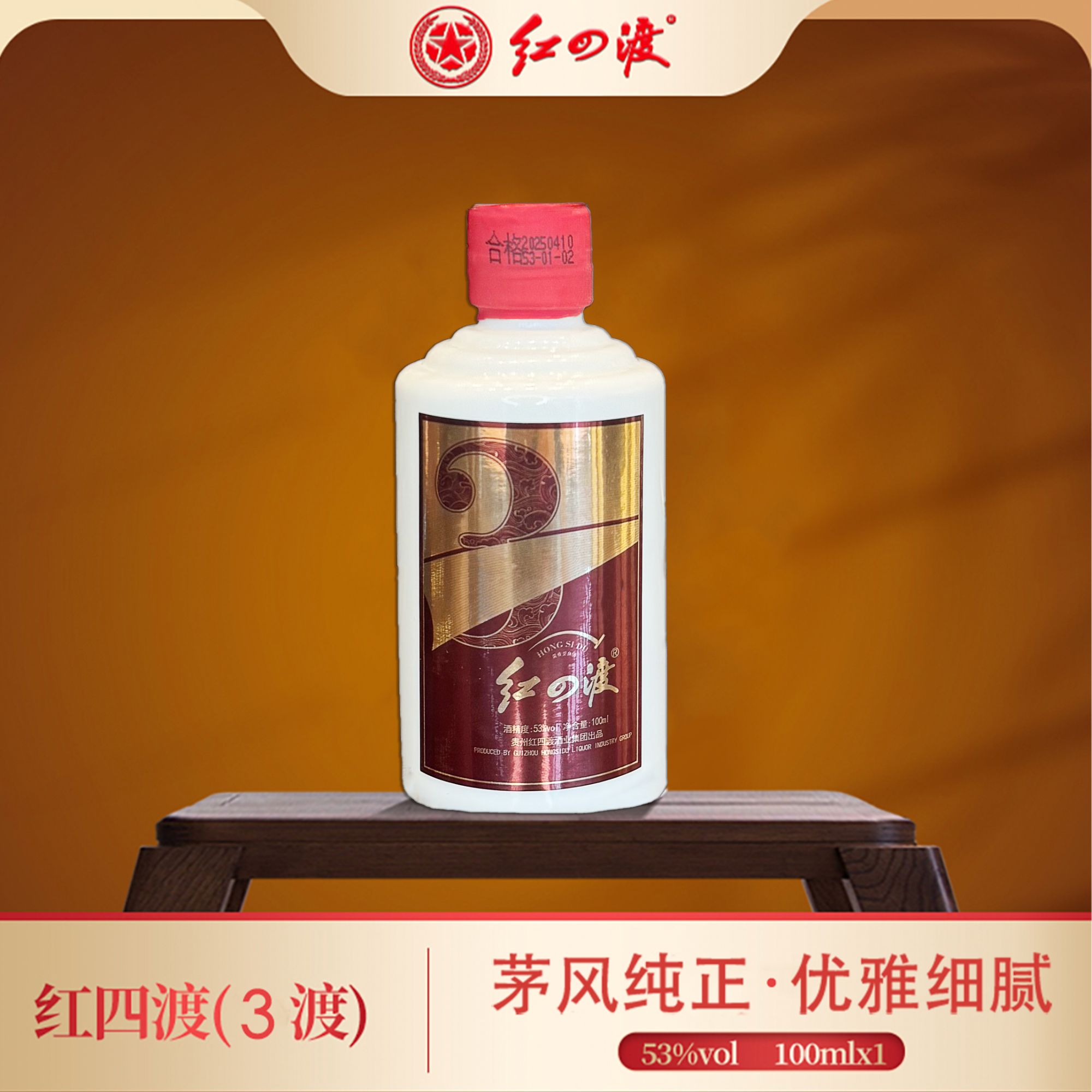 红四渡3渡小酒版单瓶 酱香型白酒纯粮优质坤沙53%Vol100ml*1