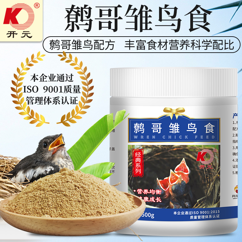 开元黑鹩雏鸟粮雏鸟食鹩哥八哥幼鸟通用鸟粮饲料优质500g