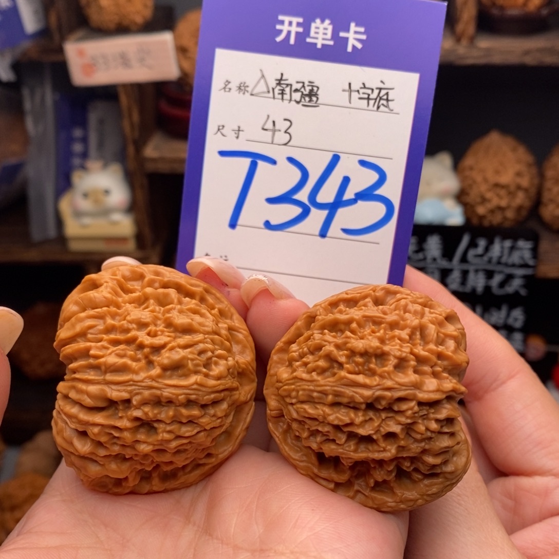 把件文玩核桃43精品三角疆十字底