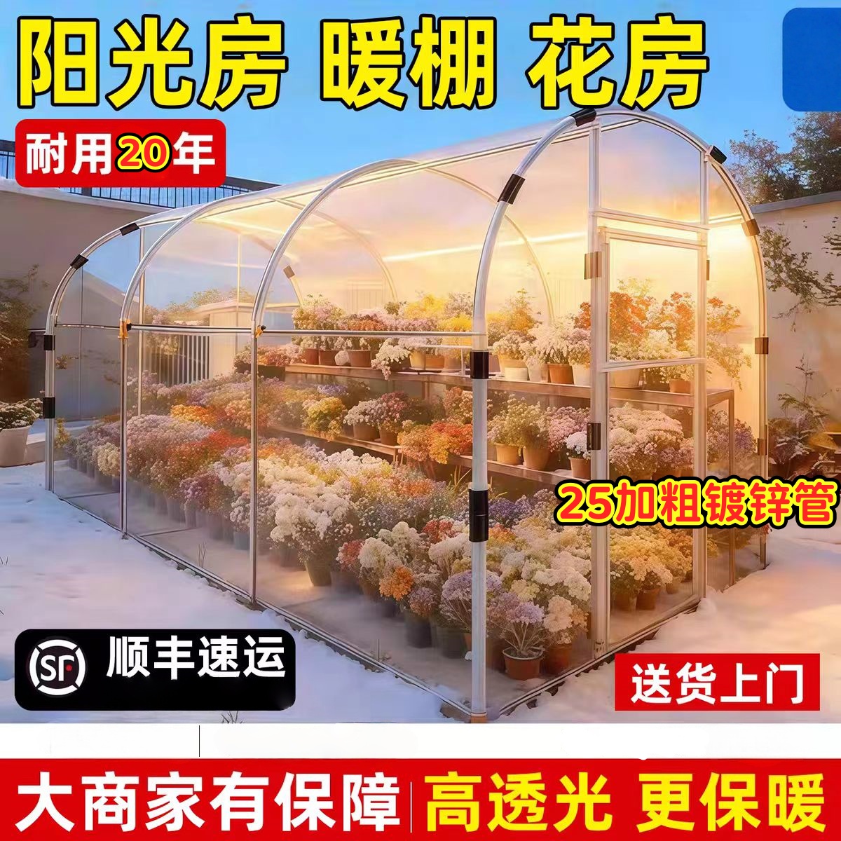暖房花棚家用庭院阳光房温室保温棚冬季钢管骨架花卉多肉蔬菜大棚