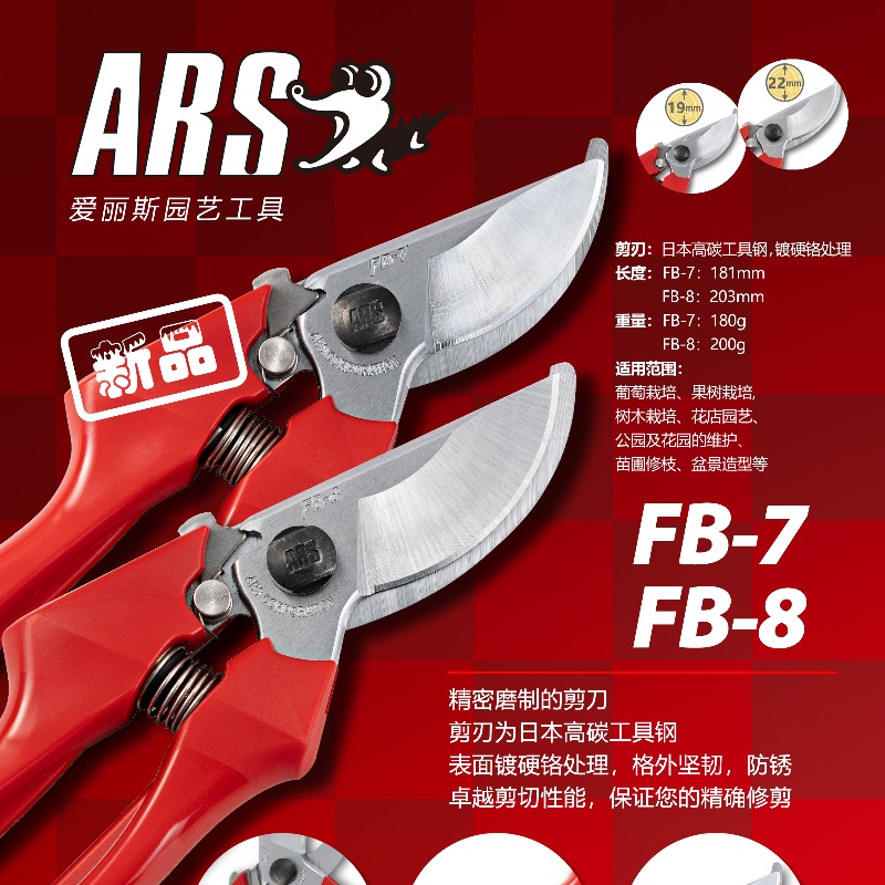 爱丽斯FB-7/8修枝剪刀园艺剪修剪树枝果树园林树枝