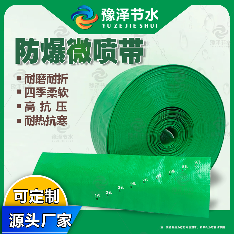 豫泽节水 新款带孔高压绿编织微喷带农用浇地3寸9孔