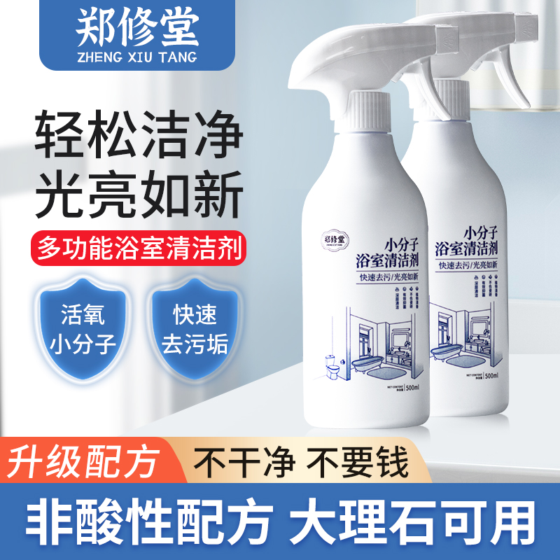 多功能浴室清洁剂