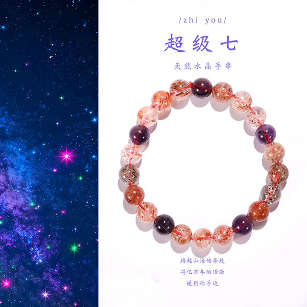【星河】超级七丨超七+黑毒液+金草莓+红云母