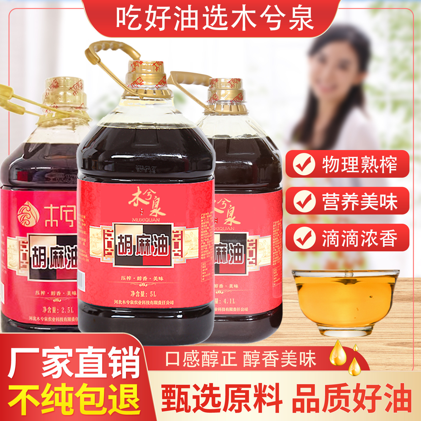 木兮泉纯胡麻油5L/大桶商用非山西内蒙古张家口坝上亚麻籽油