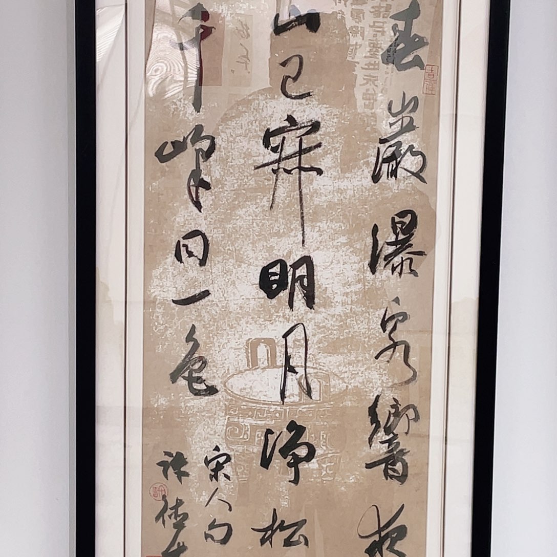 书法半醒斋书法作品