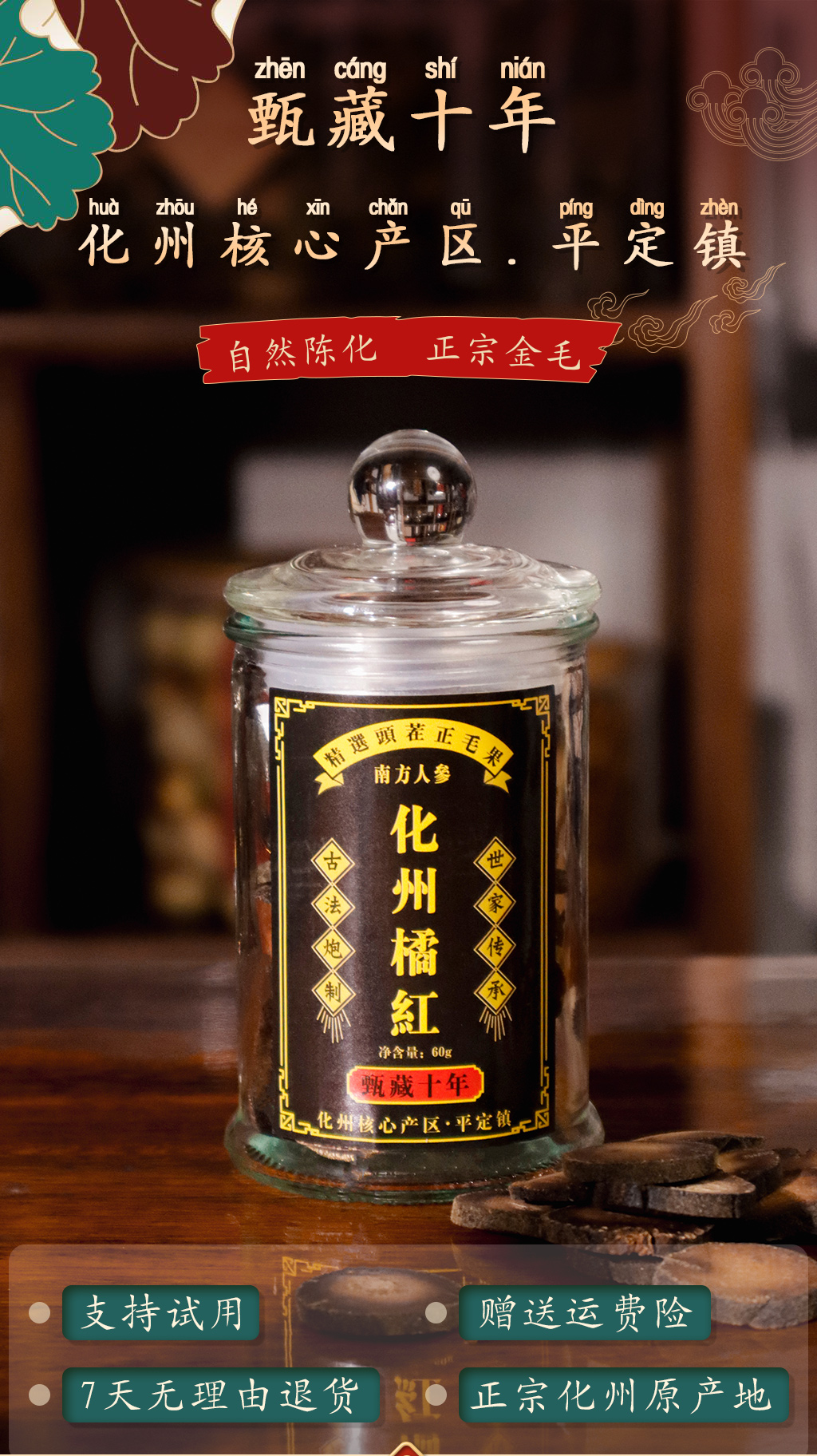 正宗十年陈道地化州橘红胎果片原产地老树金毛60克