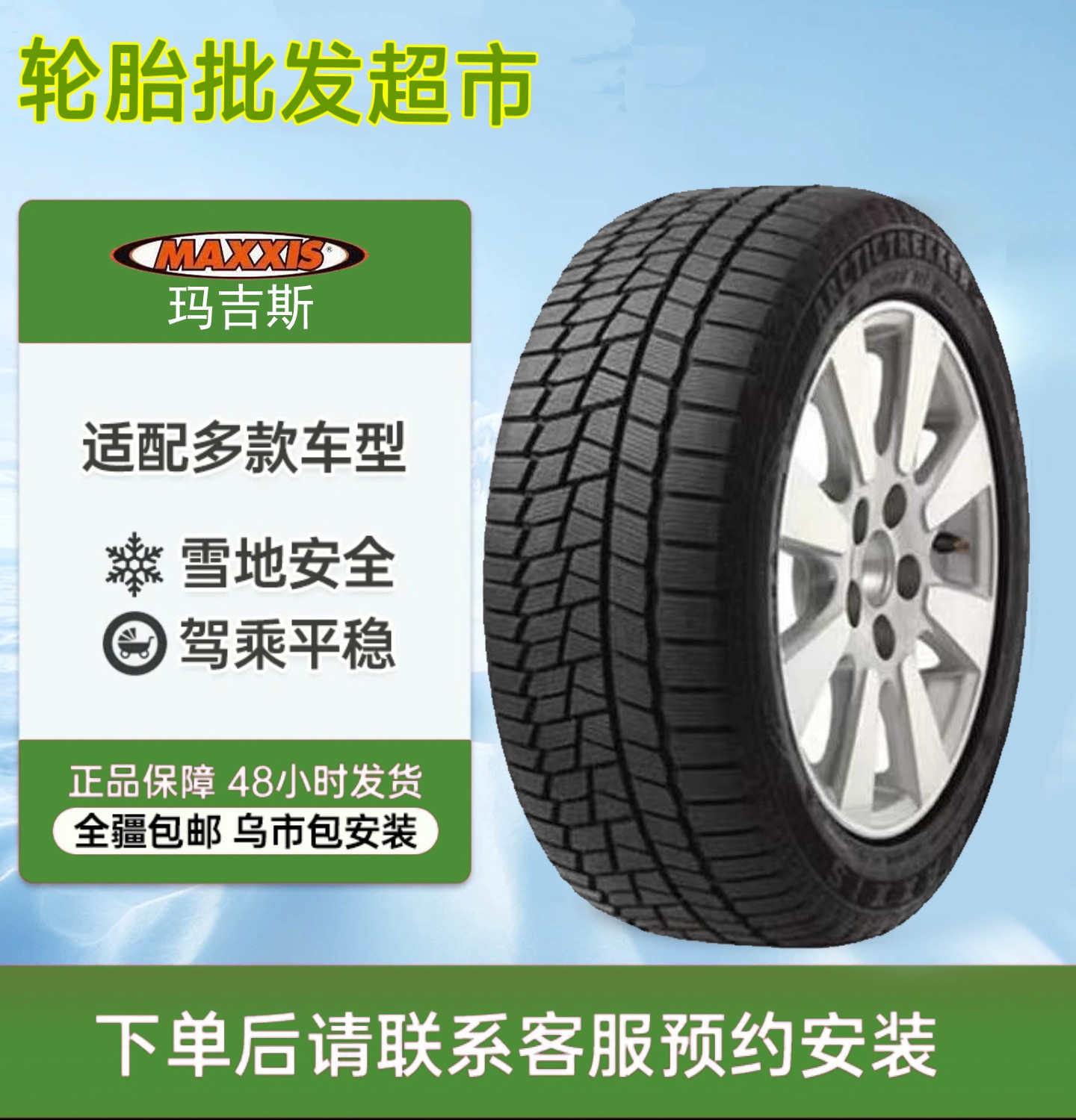 玛吉斯雪地胎批发  只发新疆区域