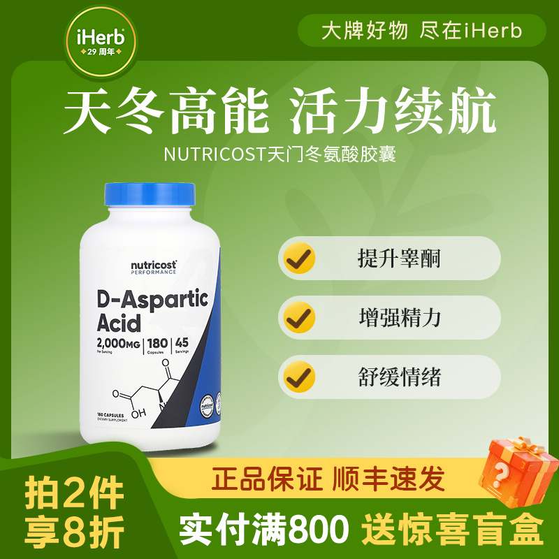 NutricostD-天门冬氨酸胶囊