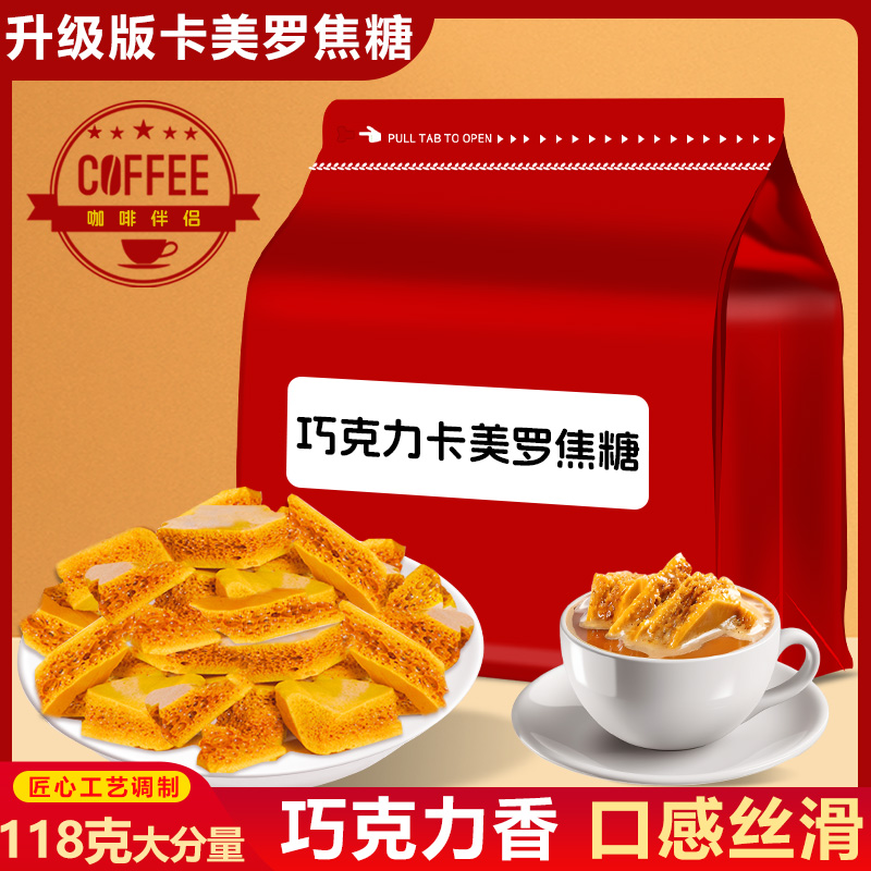 巧克力味卡美罗焦糖袋装可可粉拿铁咖啡伴侣焦糖冲调蜂窝糖蜂巢糖