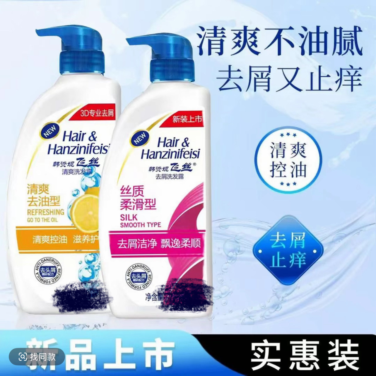 飞丝洗发水1.08L清爽去油蓬松洗发露丝质柔滑去屑男女洗发膏护肤