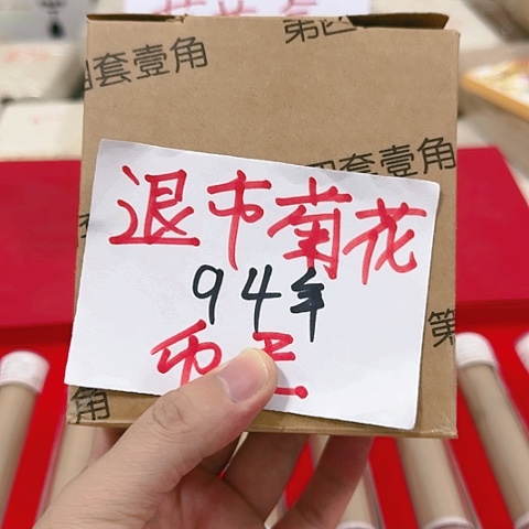 其他普通金属退市菊花盒94年十卷福利币王