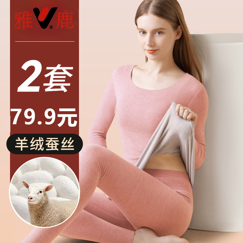 雅鹿内衣女士无痕保暖内衣套装羊毛蚕丝秋衣秋裤套装打底衫