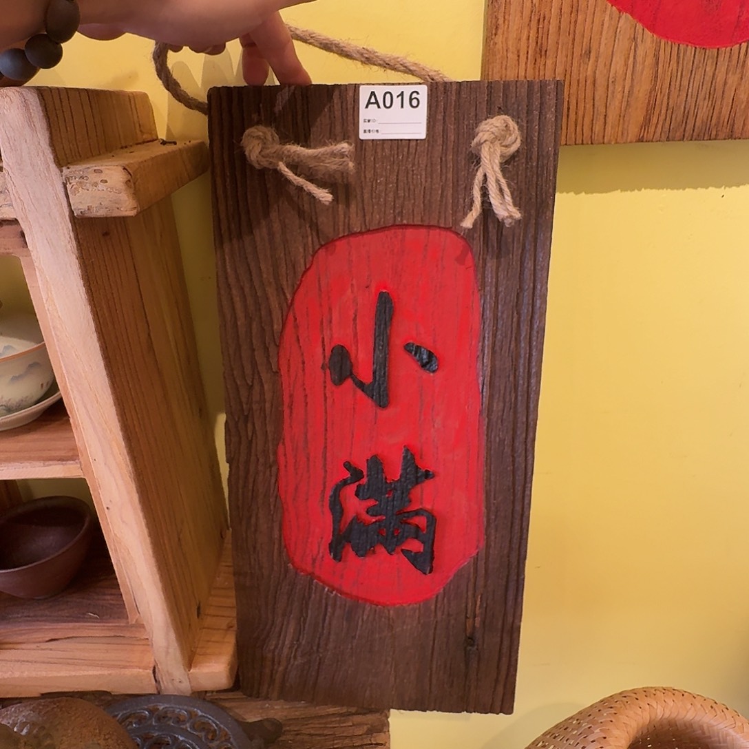 老了也要有个家啊哈哈我