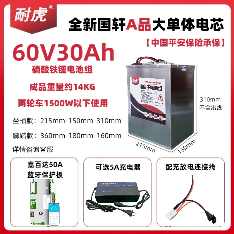 60V30Ah磷酸铁锂电池组 全新国轩A品大单体电芯 足容足量不虚标 