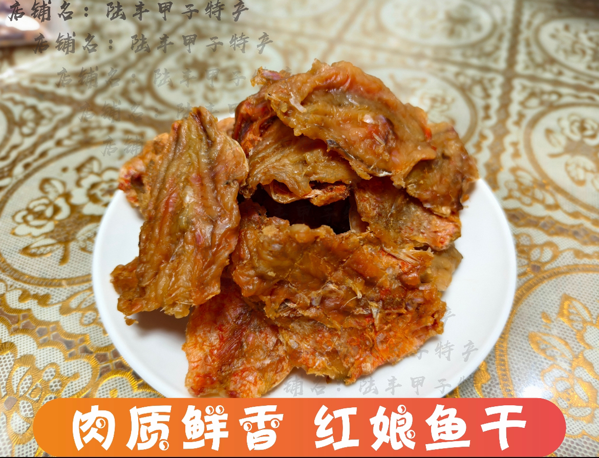 即食红娘鱼片海味特产 深海红娘鱼 原味 香辣  