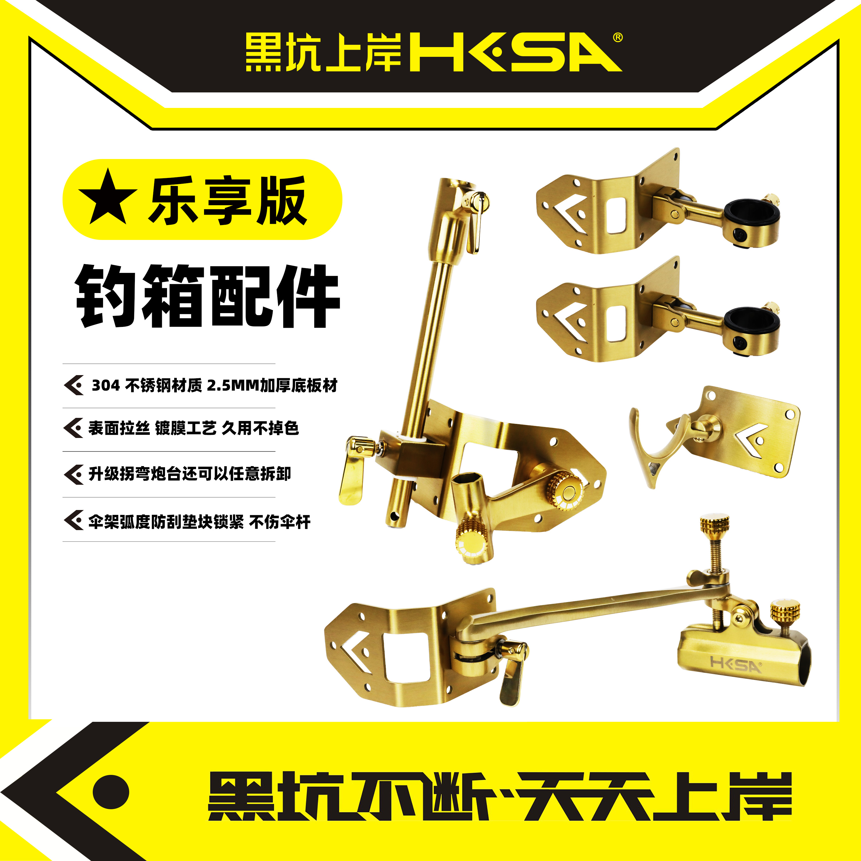 黑坑上岸乐享版钓箱配件拐角五件套 不锈钢 万向炮台通用钓鱼用具