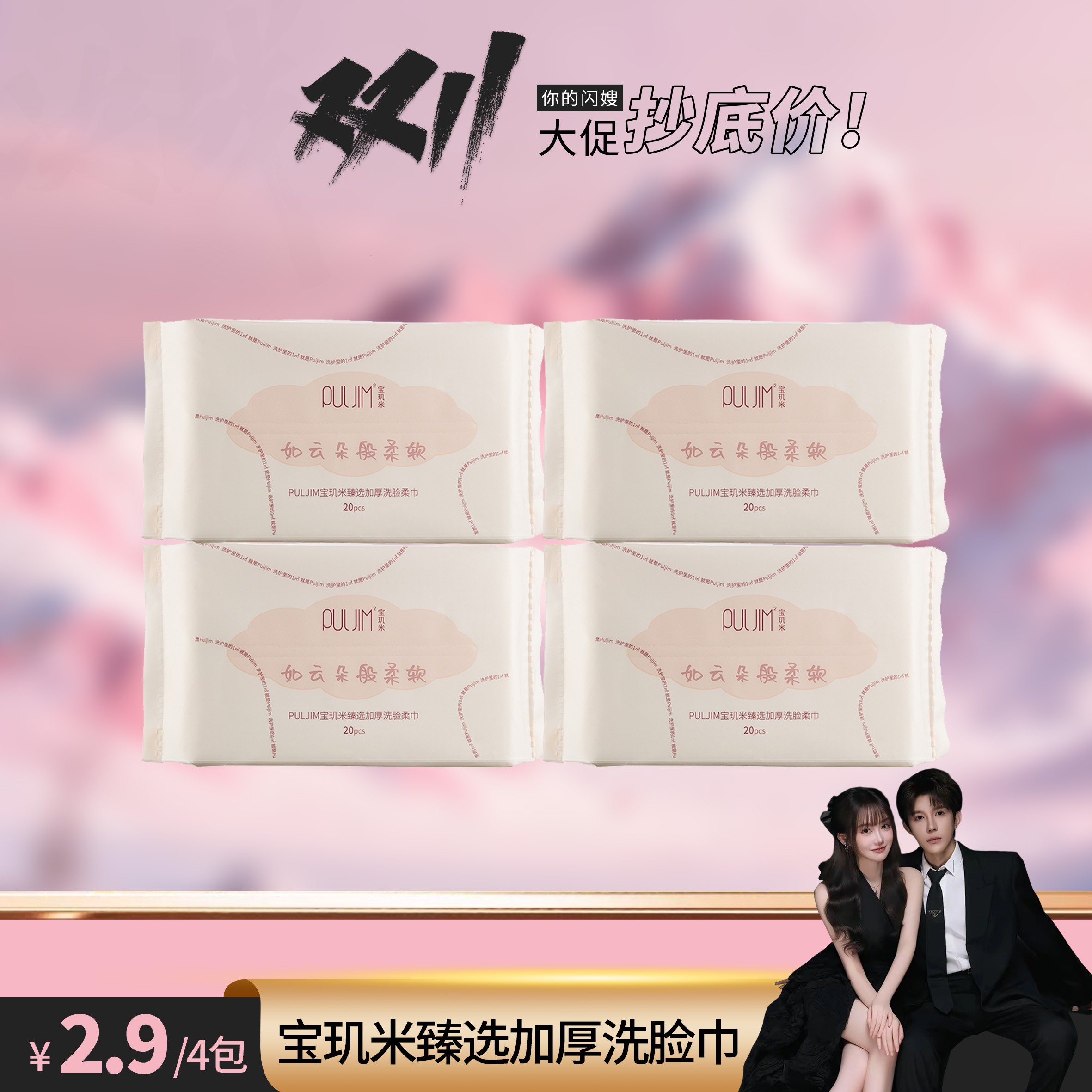 【闪嫂专属】宝玑米臻选加厚洗脸巾干湿两用柔韧抽取式柔巾20抽