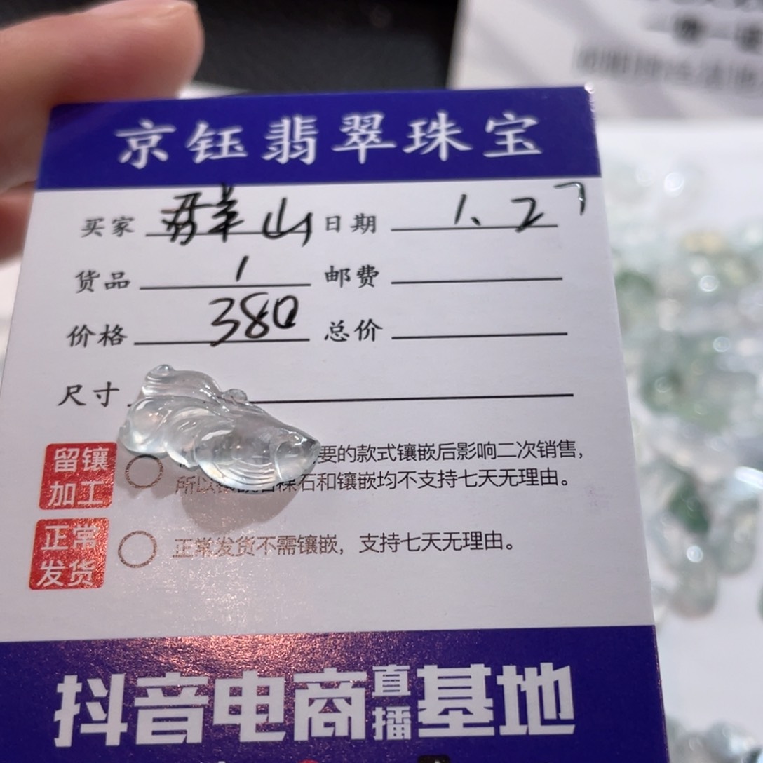 翡翠裸石群**之裸石小鱼