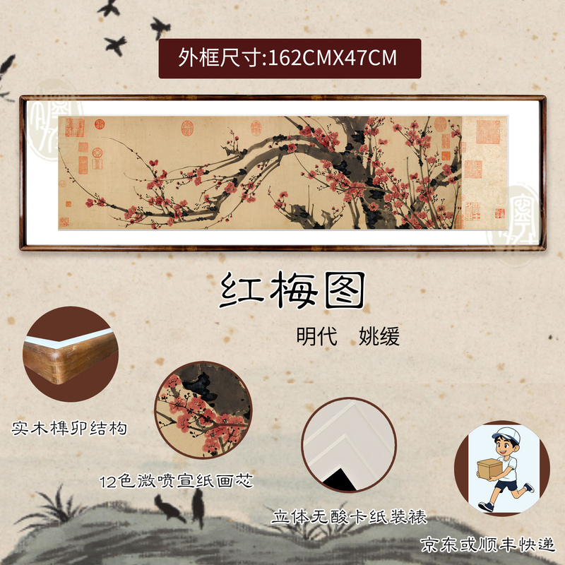 明姚缓《红梅图》实木榫卯结构装饰画适用于办公室玄关书房茶室客厅