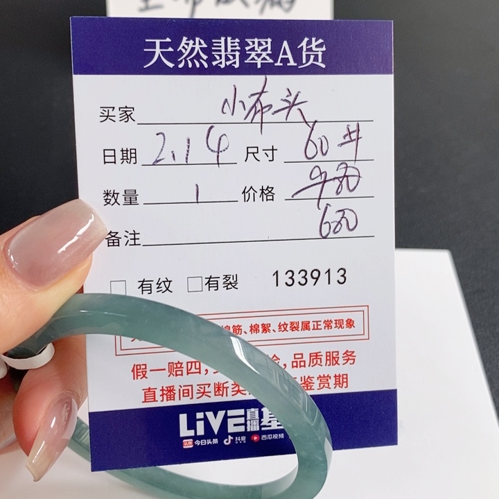 翡翠手镯未镶嵌小*头不退换