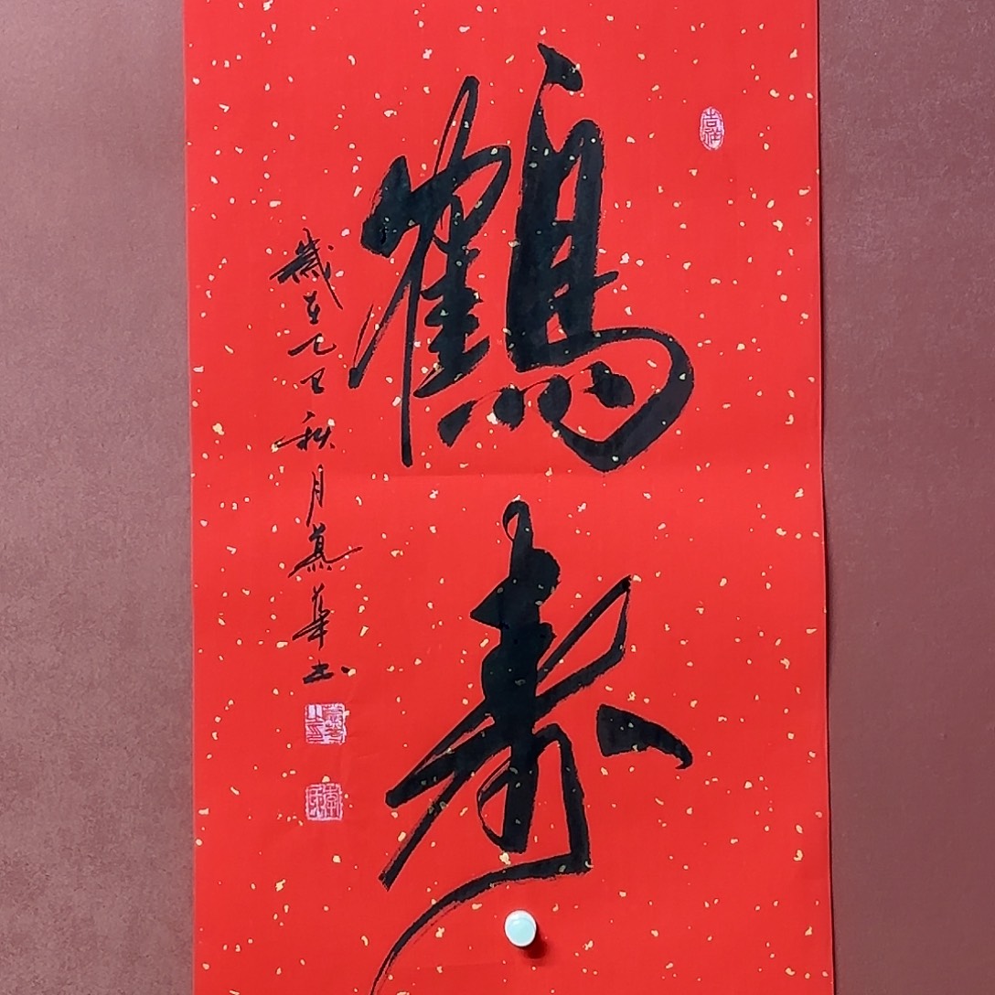 书法直播书法作品