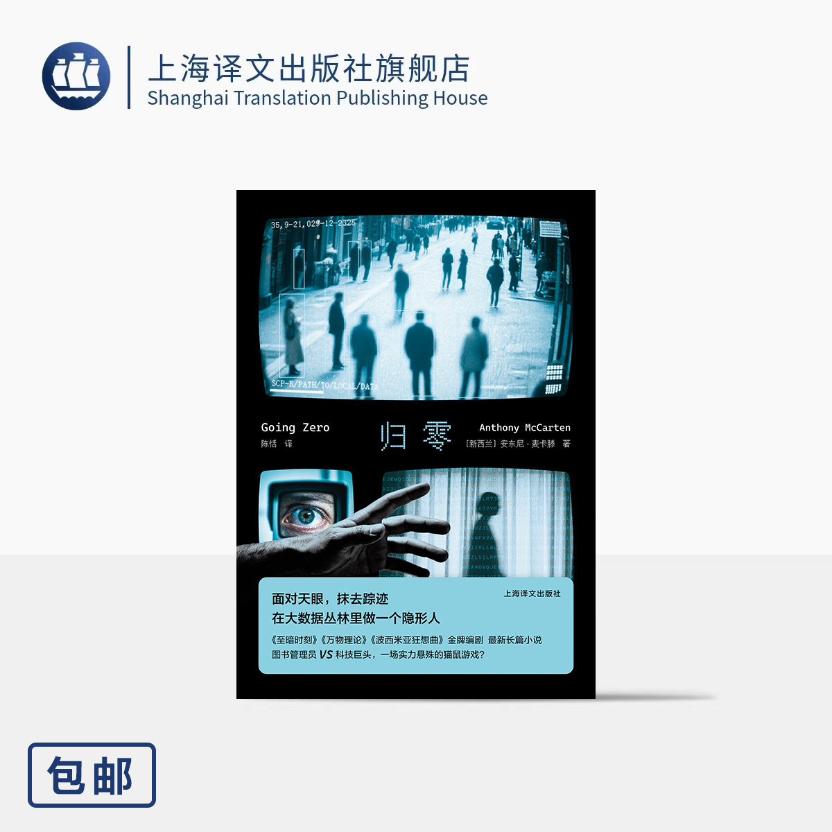 归零 [新西兰]安东尼·麦卡滕 著 陈恬 译 影帝收割机 上海译文
