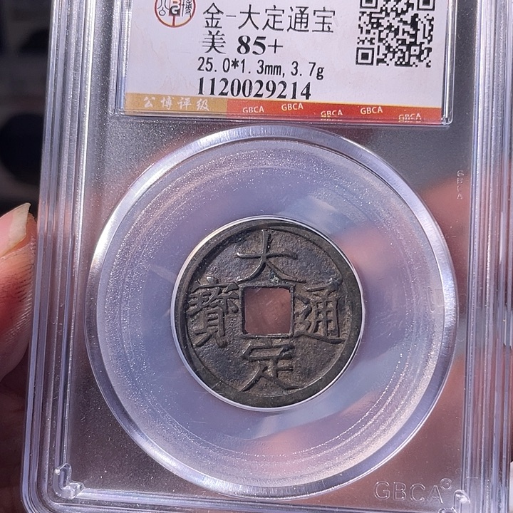 铜EB封装评级盒子币一个9214