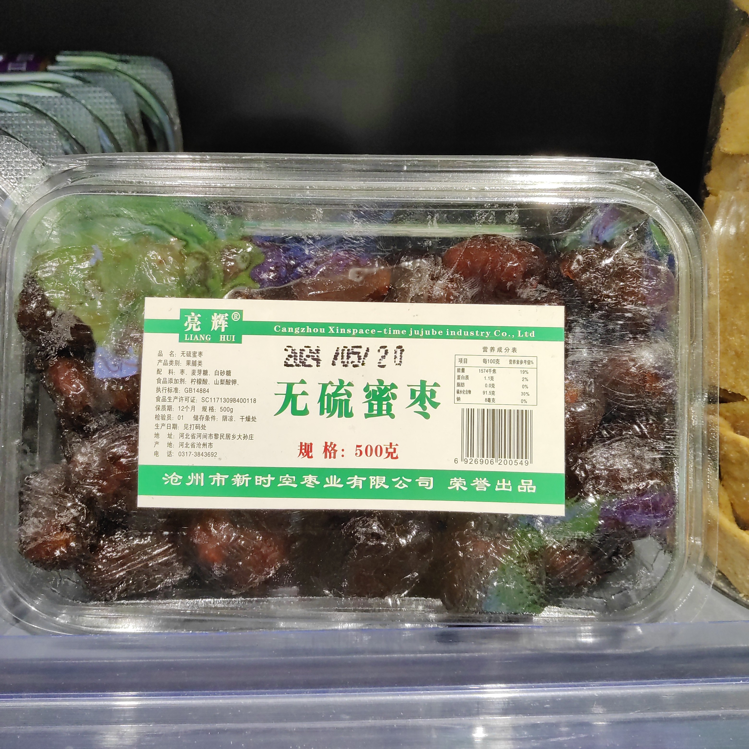 [亮辉无硫蜜枣]一盒